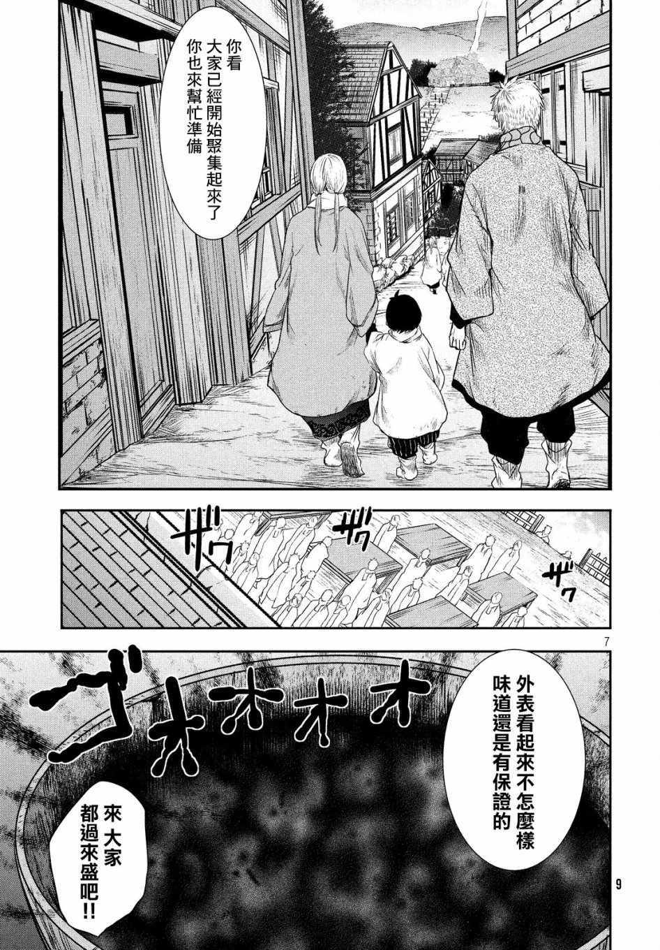 《伊甸的魔女》漫画最新章节第1话免费下拉式在线观看章节第【6】张图片