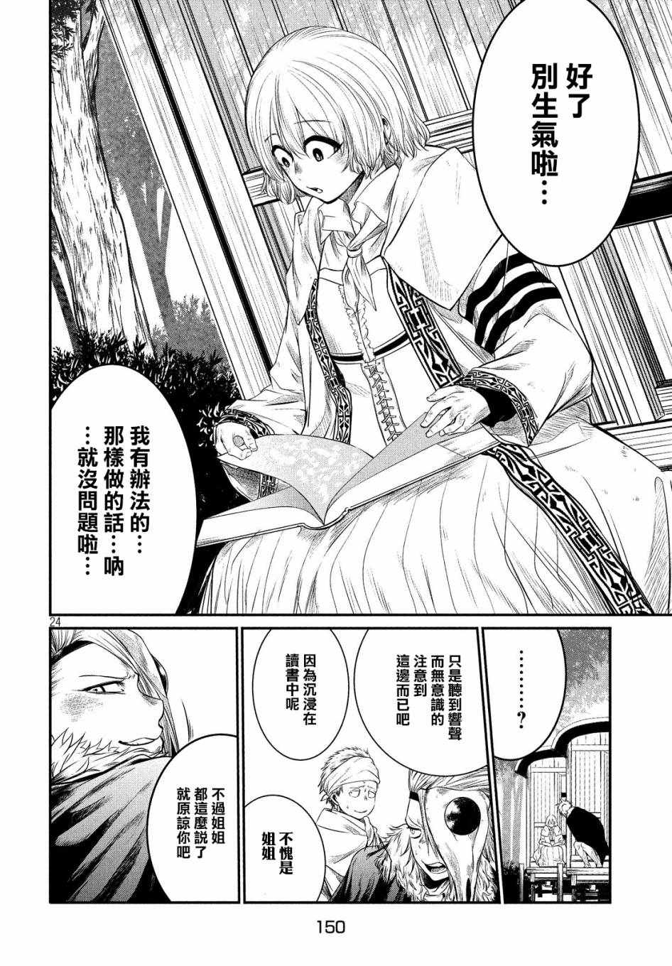 《伊甸的魔女》漫画最新章节第2话免费下拉式在线观看章节第【23】张图片