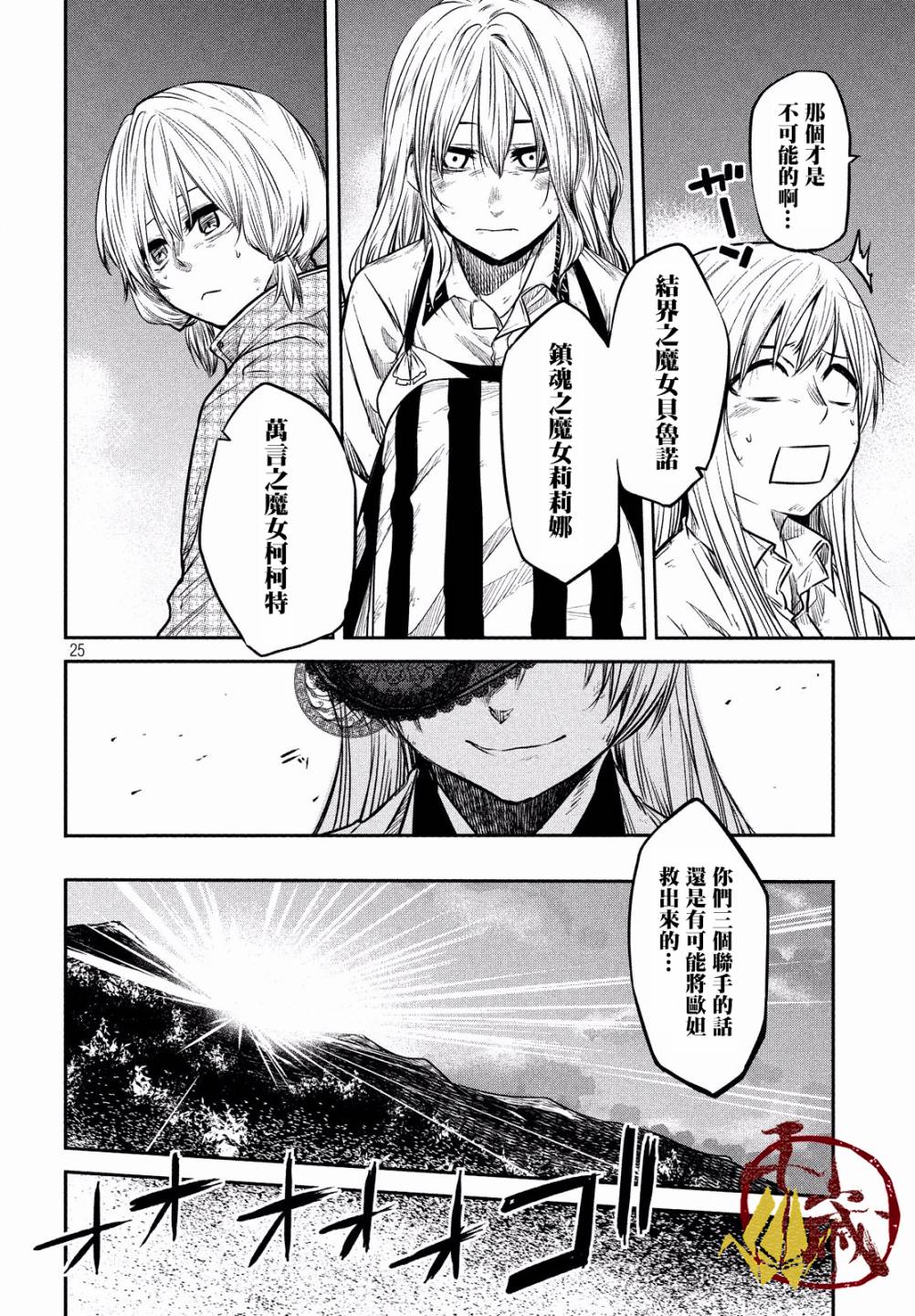 《伊甸的魔女》漫画最新章节第8话免费下拉式在线观看章节第【26】张图片