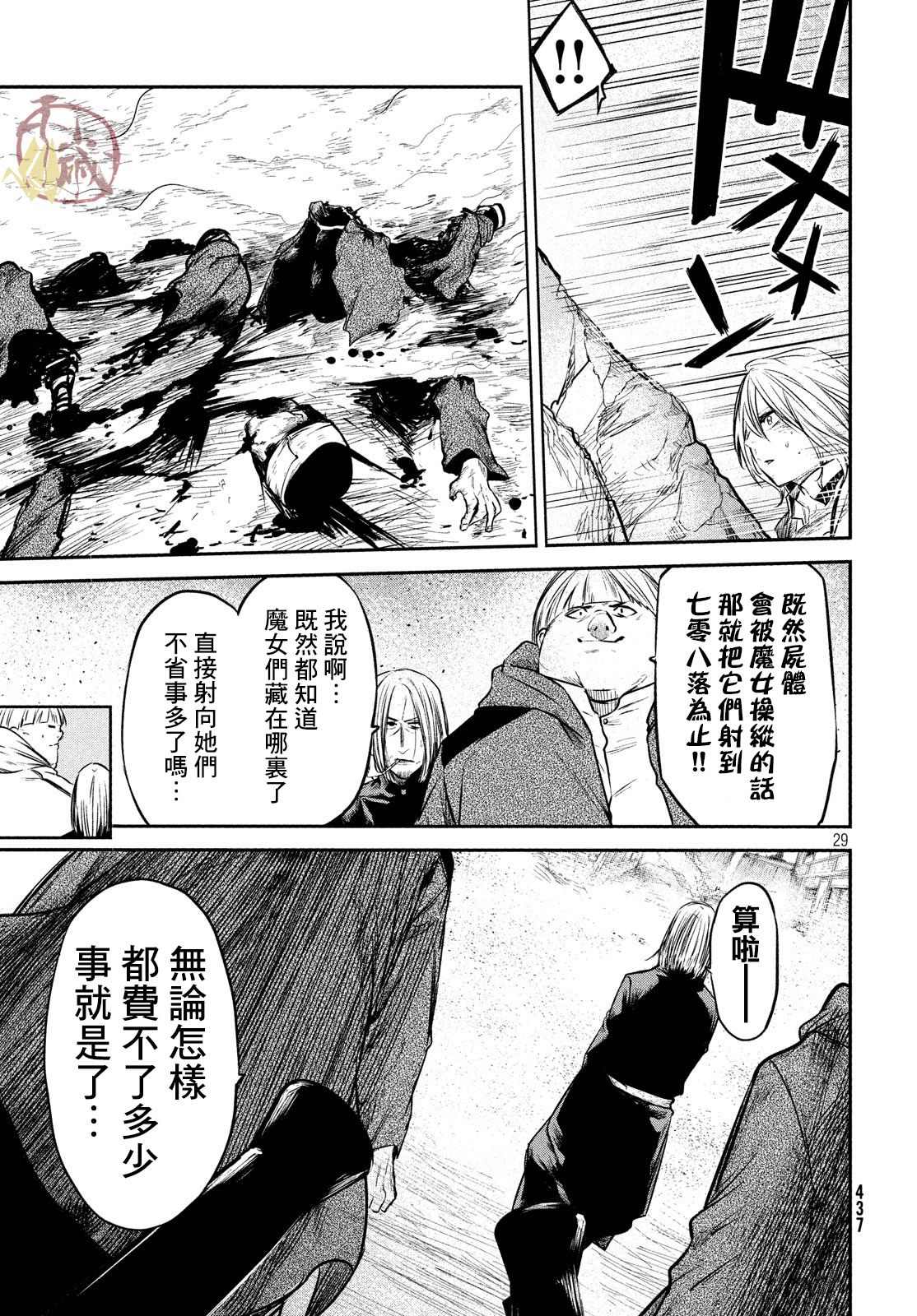 《伊甸的魔女》漫画最新章节第10话免费下拉式在线观看章节第【26】张图片
