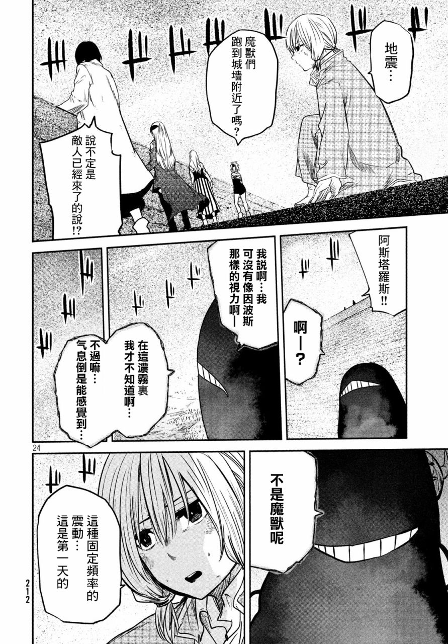 《伊甸的魔女》漫画最新章节第9话免费下拉式在线观看章节第【23】张图片