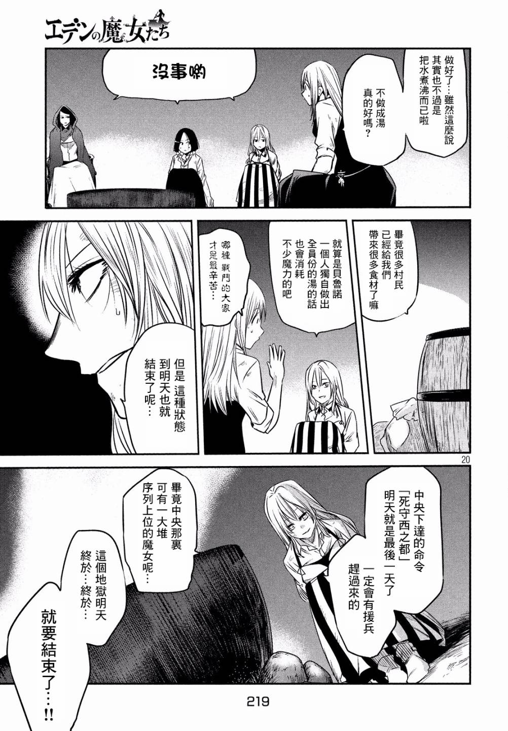 《伊甸的魔女》漫画最新章节第8话免费下拉式在线观看章节第【21】张图片