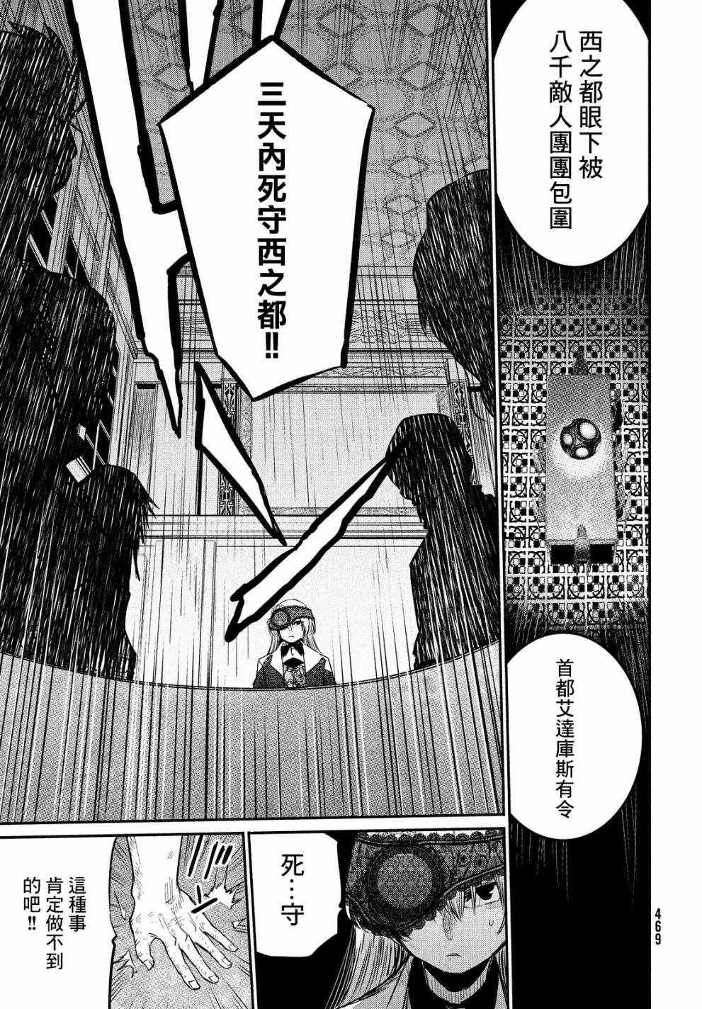 《伊甸的魔女》漫画最新章节第4话免费下拉式在线观看章节第【18】张图片