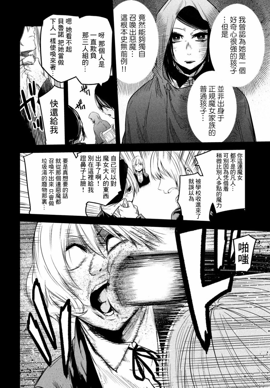 《伊甸的魔女》漫画最新章节第9话免费下拉式在线观看章节第【9】张图片