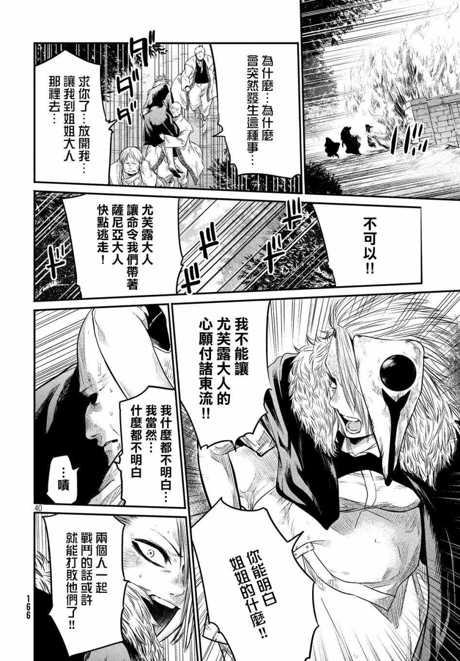 《伊甸的魔女》漫画最新章节第2话免费下拉式在线观看章节第【39】张图片