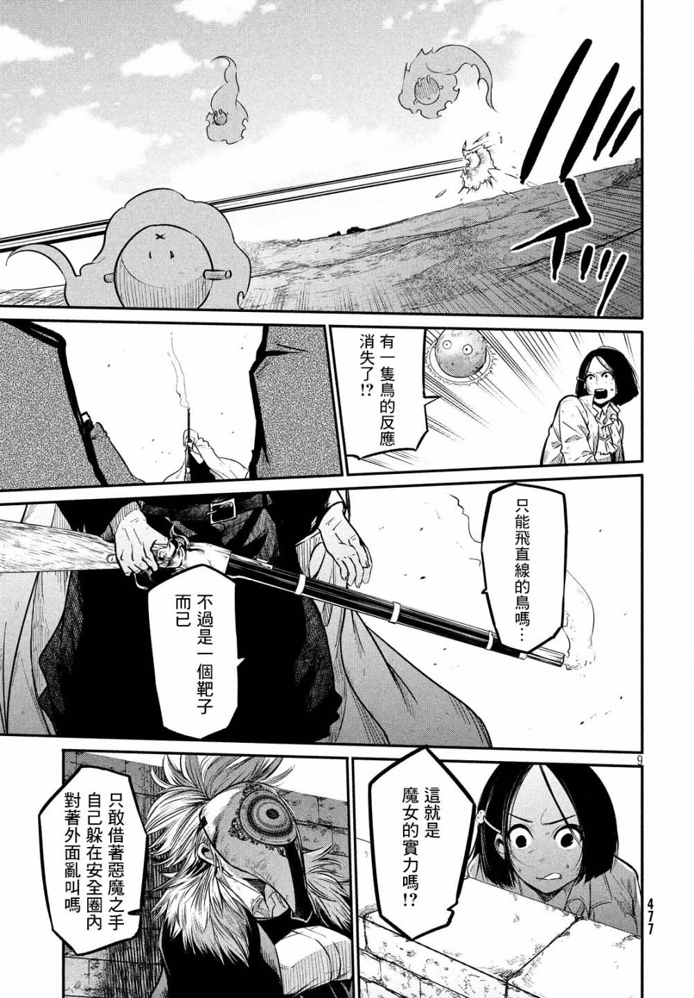 《伊甸的魔女》漫画最新章节第7话免费下拉式在线观看章节第【9】张图片