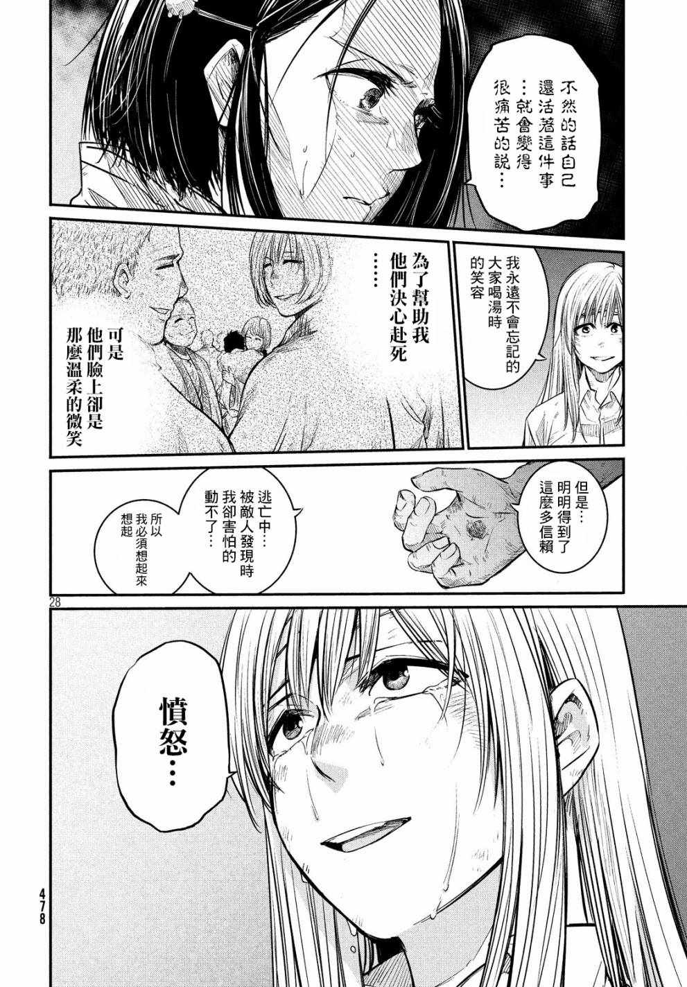 《伊甸的魔女》漫画最新章节第4话免费下拉式在线观看章节第【27】张图片