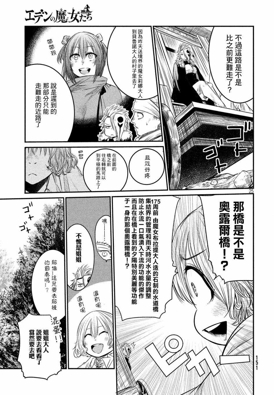 《伊甸的魔女》漫画最新章节第2话免费下拉式在线观看章节第【24】张图片