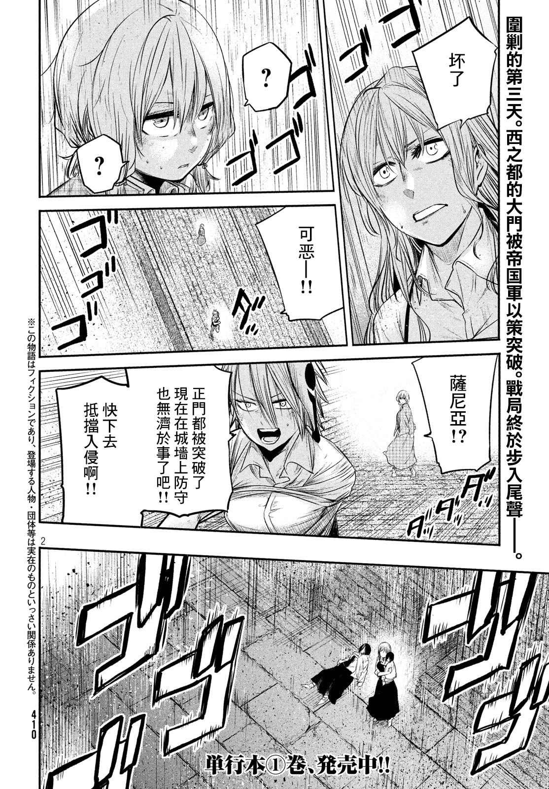 《伊甸的魔女》漫画最新章节第10话免费下拉式在线观看章节第【2】张图片