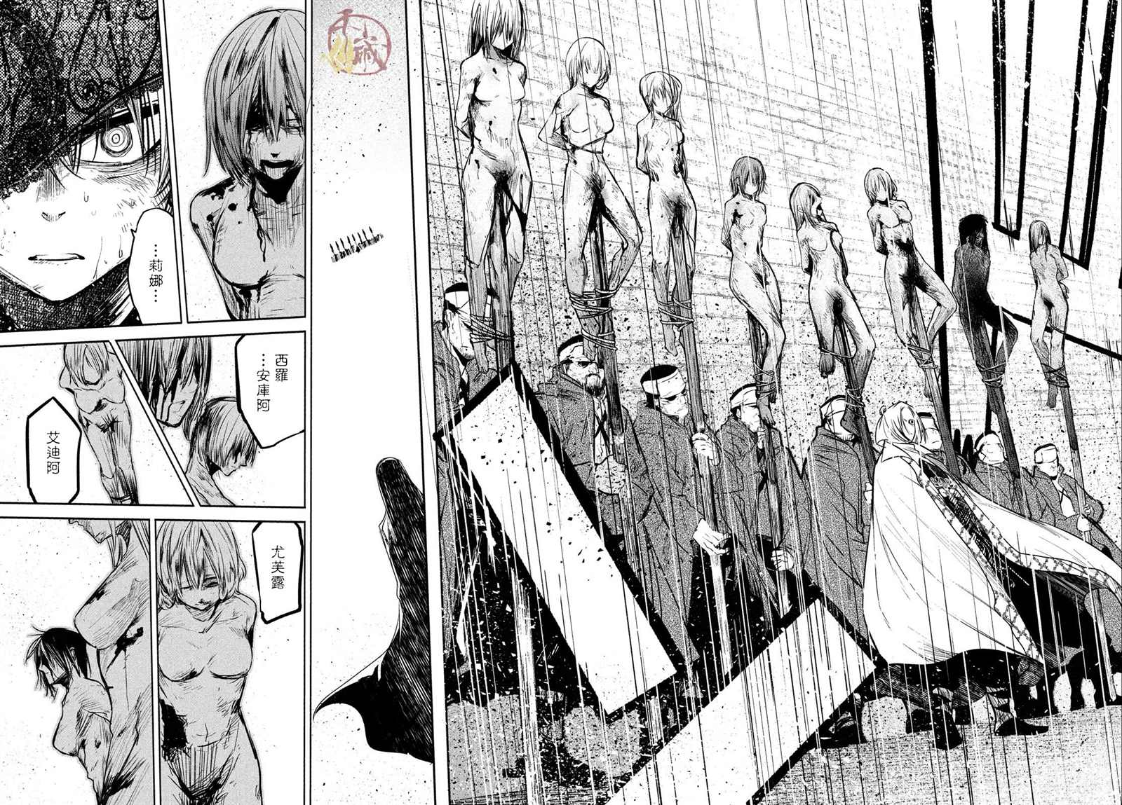 《伊甸的魔女》漫画最新章节第10话免费下拉式在线观看章节第【14】张图片