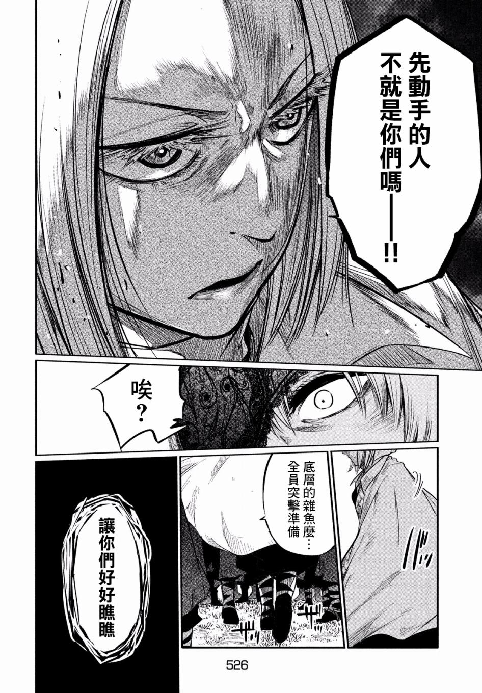 《伊甸的魔女》漫画最新章节第5话免费下拉式在线观看章节第【10】张图片