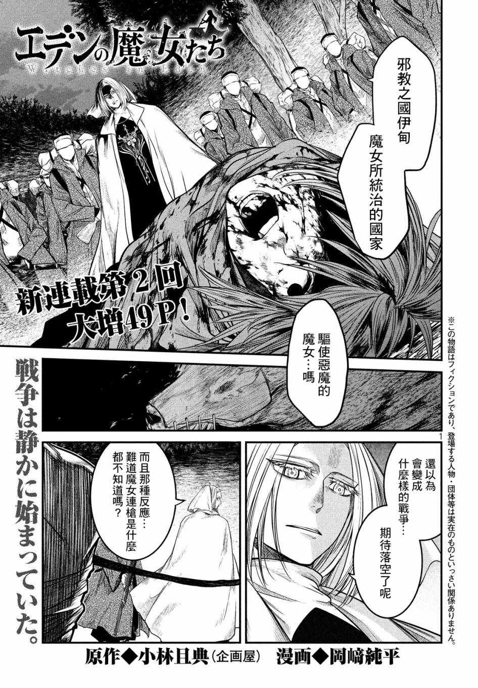 《伊甸的魔女》漫画最新章节第2话免费下拉式在线观看章节第【1】张图片