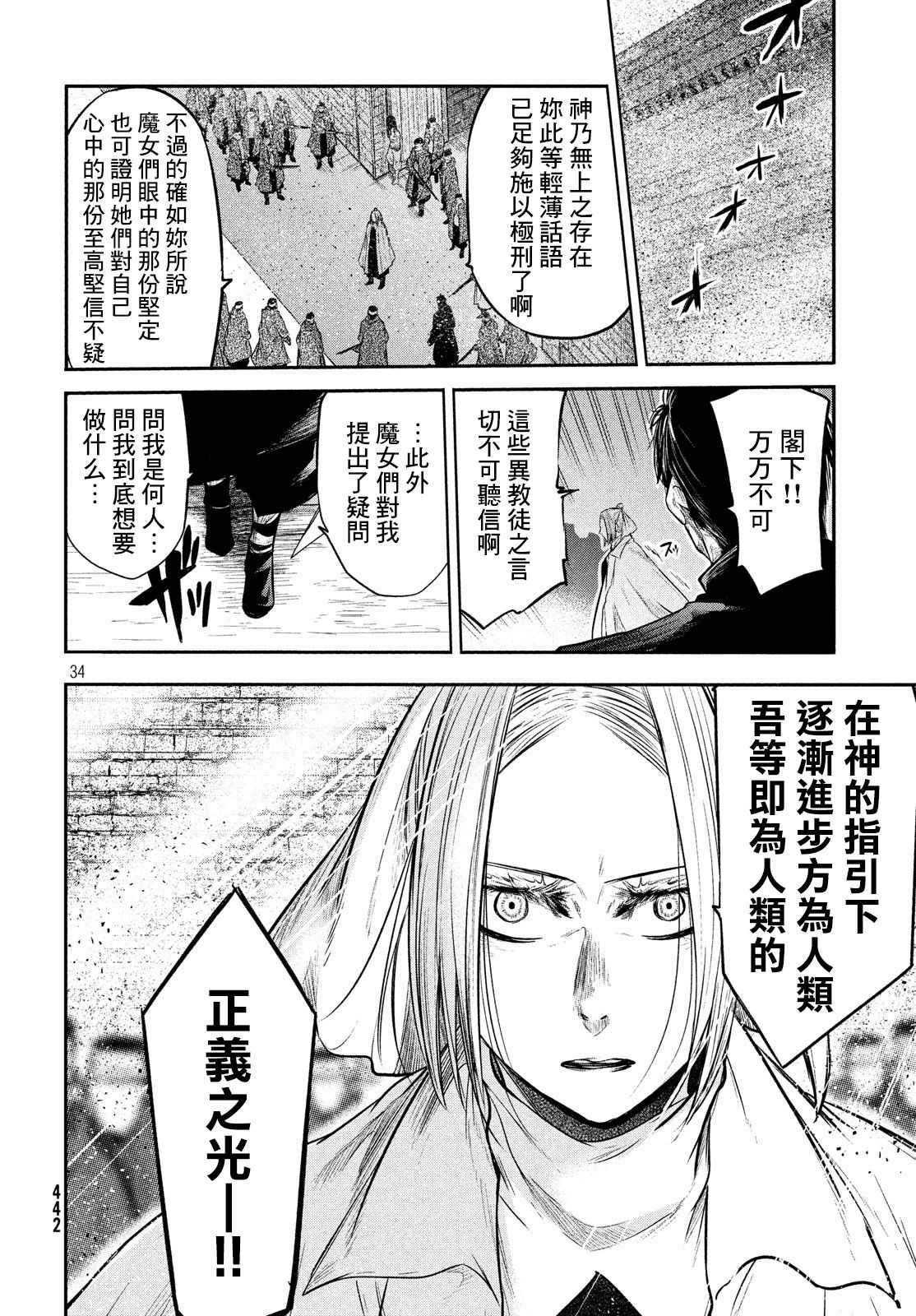 《伊甸的魔女》漫画最新章节第10话免费下拉式在线观看章节第【31】张图片