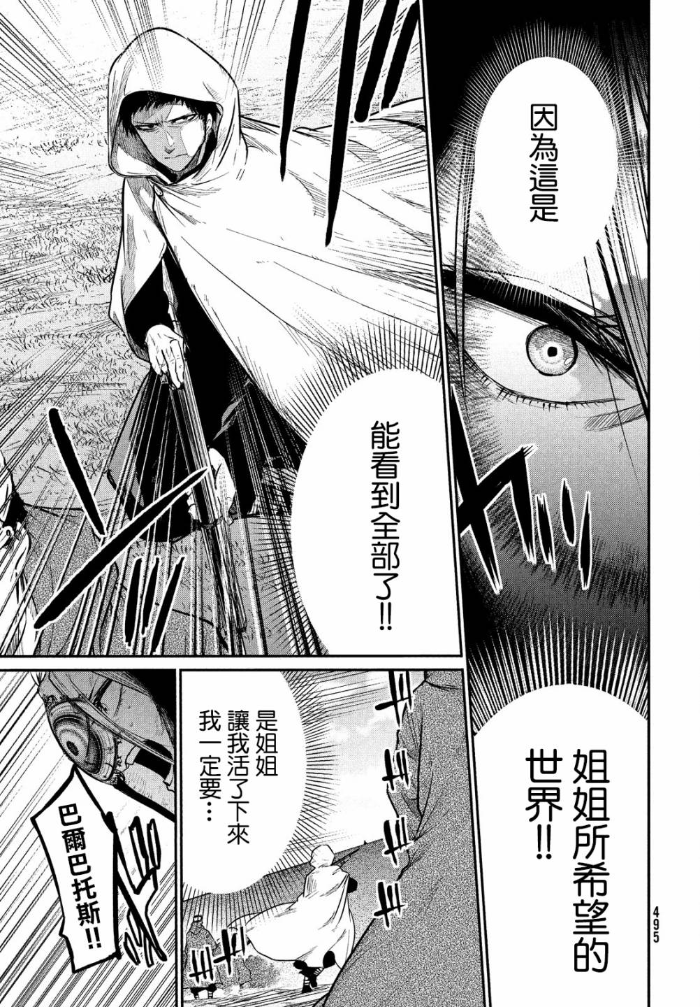 《伊甸的魔女》漫画最新章节第7话免费下拉式在线观看章节第【27】张图片