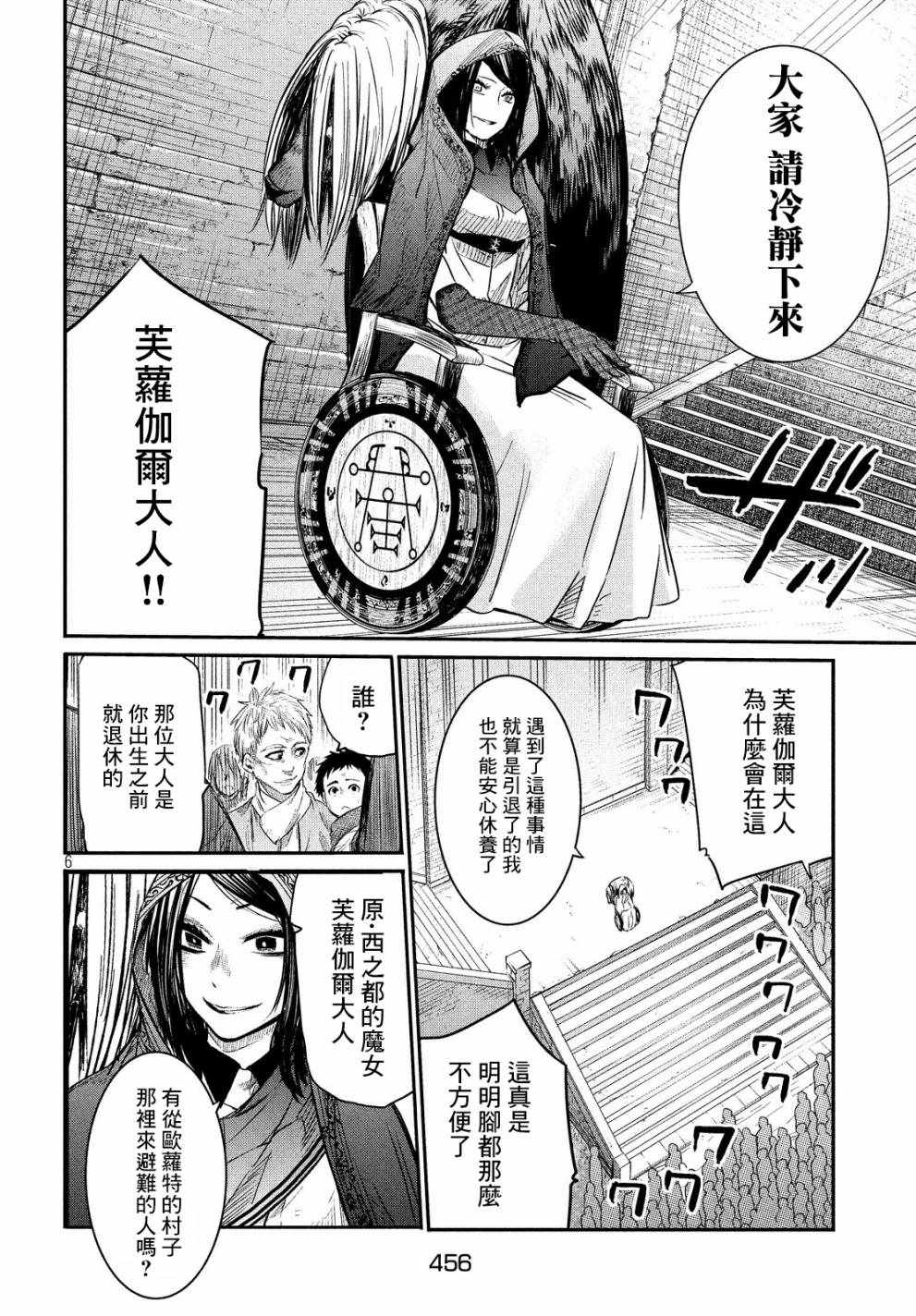 《伊甸的魔女》漫画最新章节第4话免费下拉式在线观看章节第【6】张图片