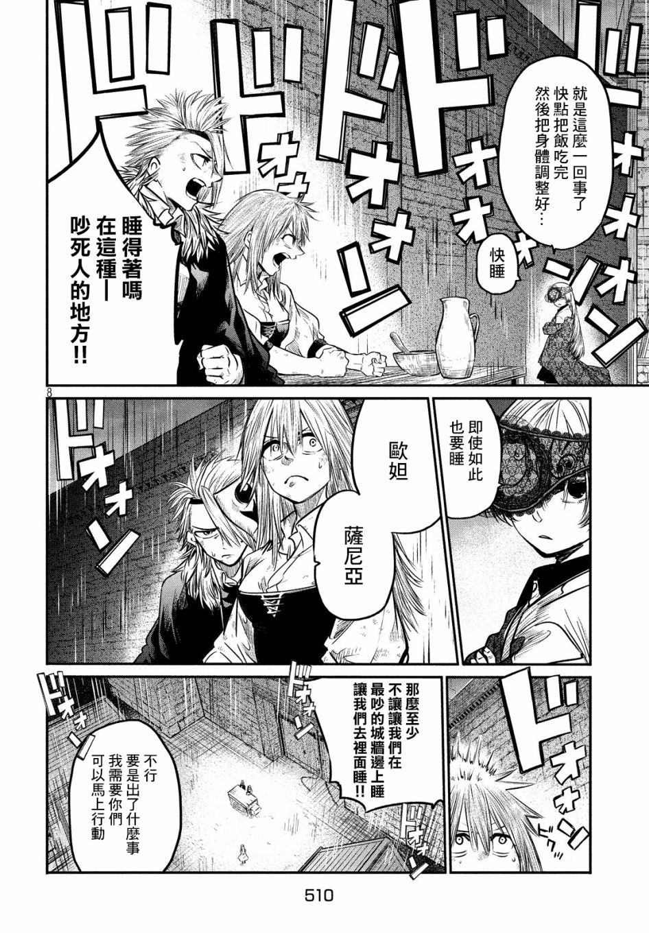 《伊甸的魔女》漫画最新章节第6话免费下拉式在线观看章节第【7】张图片