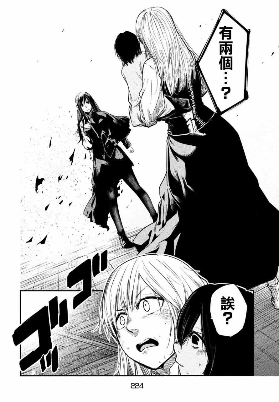 《伊甸的魔女》漫画最新章节第9话免费下拉式在线观看章节第【34】张图片