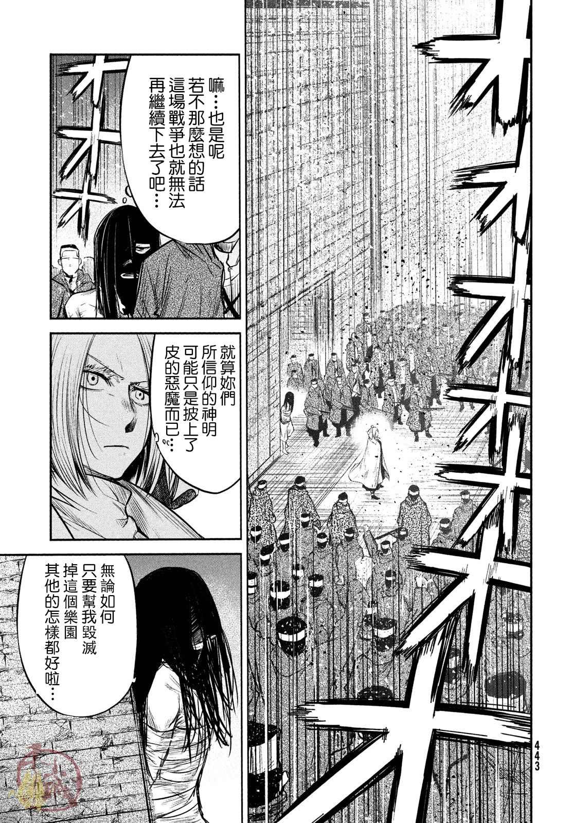 《伊甸的魔女》漫画最新章节第10话免费下拉式在线观看章节第【32】张图片