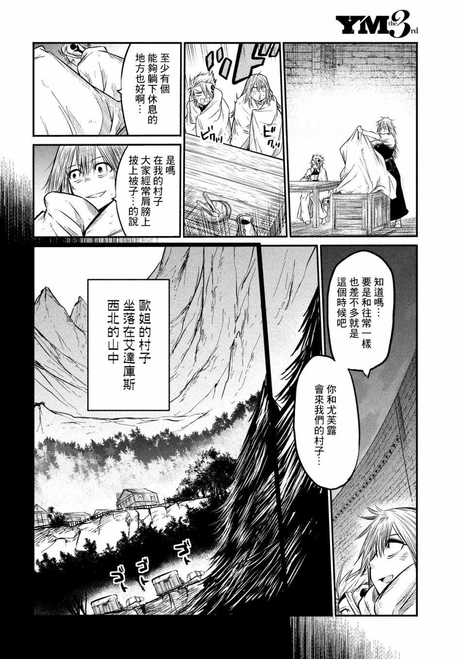 《伊甸的魔女》漫画最新章节第6话免费下拉式在线观看章节第【11】张图片