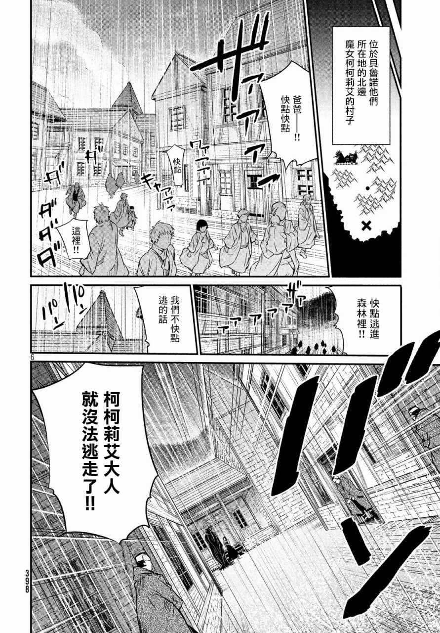 《伊甸的魔女》漫画最新章节第3话免费下拉式在线观看章节第【5】张图片