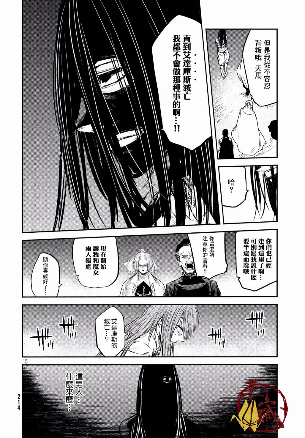 《伊甸的魔女》漫画最新章节第8话免费下拉式在线观看章节第【16】张图片