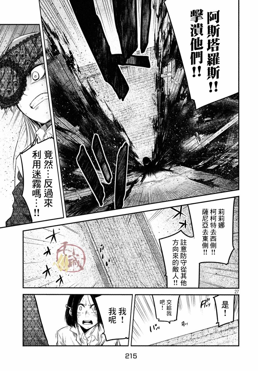 《伊甸的魔女》漫画最新章节第9话免费下拉式在线观看章节第【26】张图片