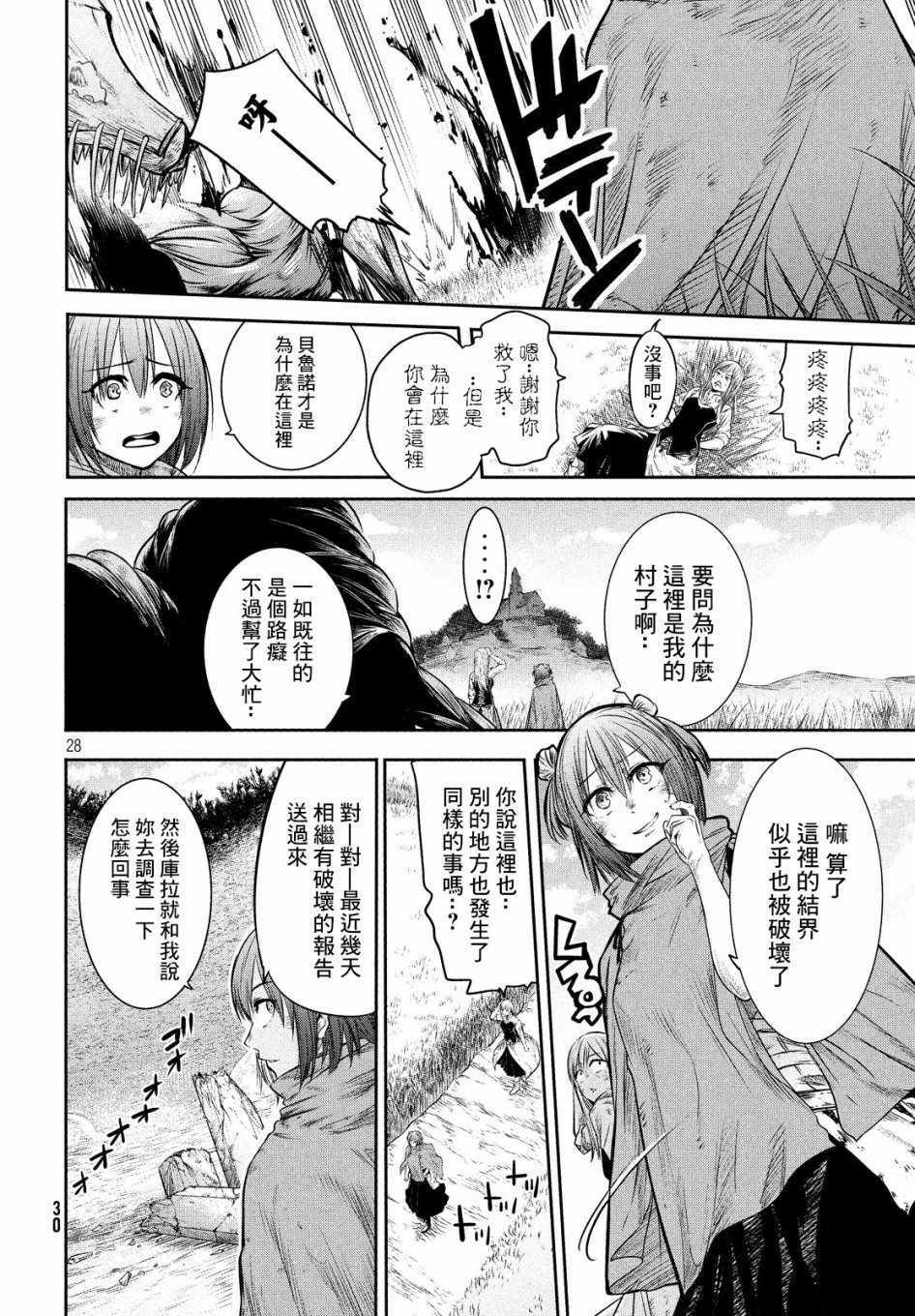 《伊甸的魔女》漫画最新章节第1话免费下拉式在线观看章节第【27】张图片