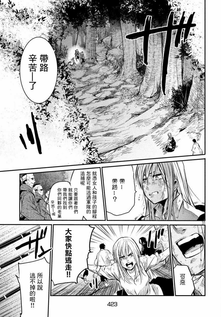 《伊甸的魔女》漫画最新章节第3话免费下拉式在线观看章节第【30】张图片