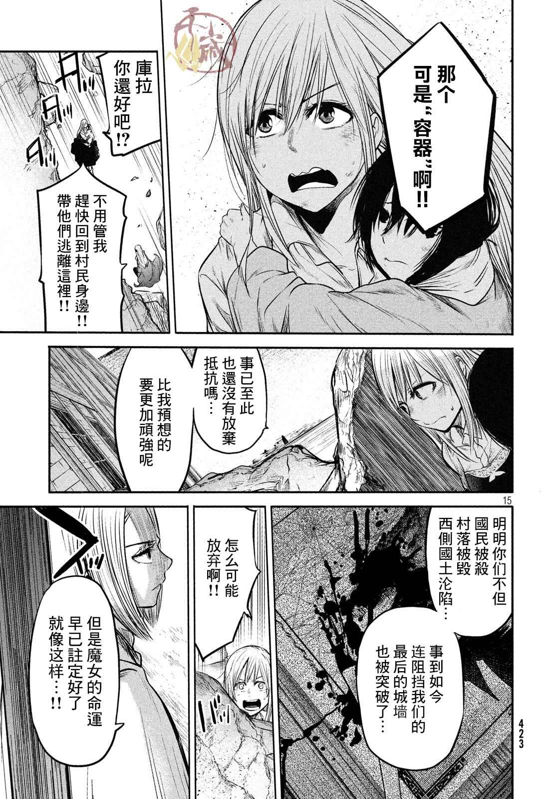《伊甸的魔女》漫画最新章节第10话免费下拉式在线观看章节第【13】张图片