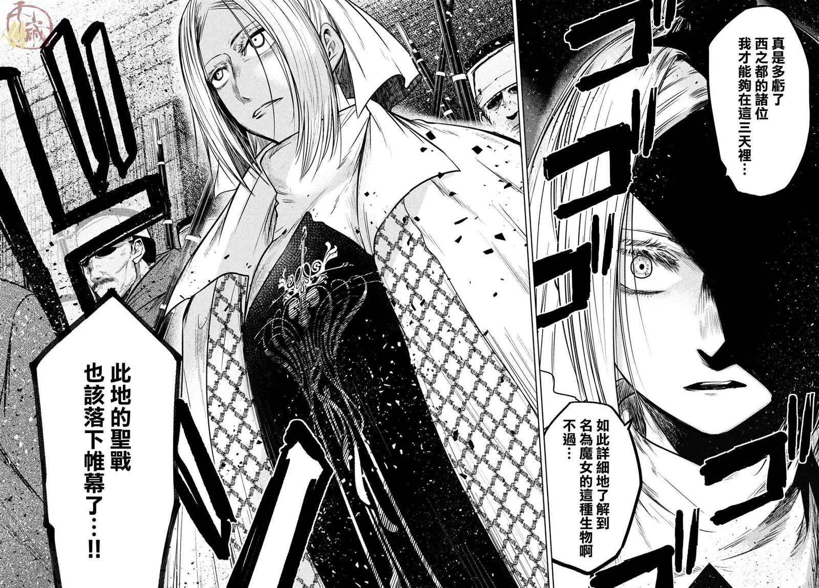 《伊甸的魔女》漫画最新章节第10话免费下拉式在线观看章节第【4】张图片