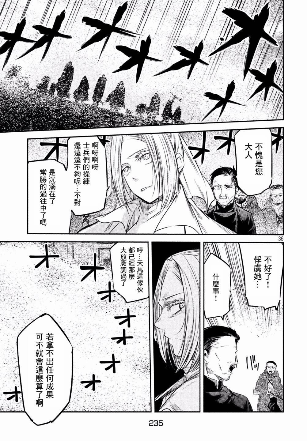 《伊甸的魔女》漫画最新章节第8话免费下拉式在线观看章节第【37】张图片