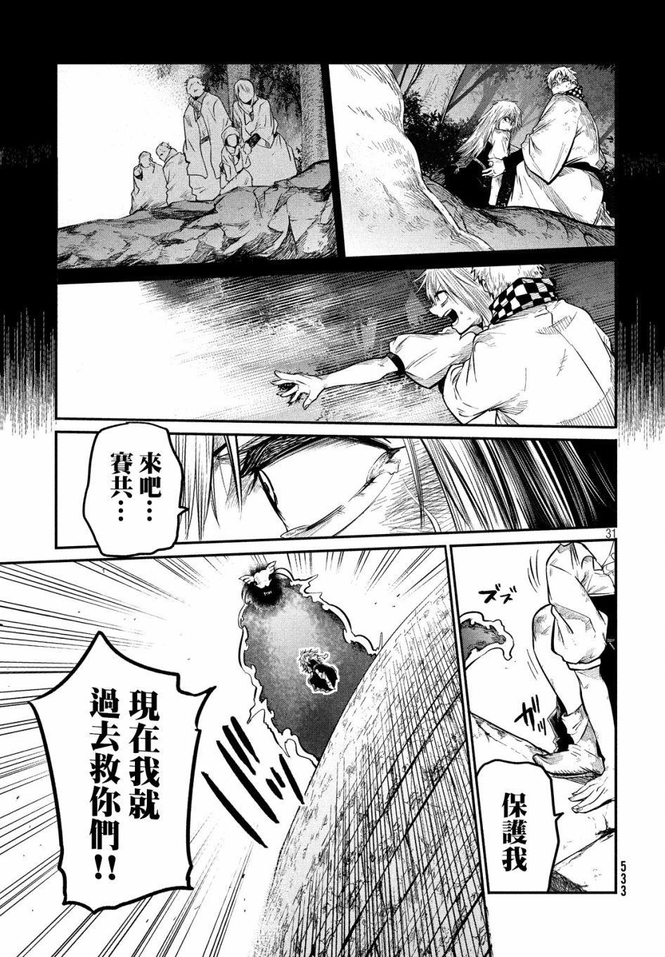 《伊甸的魔女》漫画最新章节第6话免费下拉式在线观看章节第【27】张图片