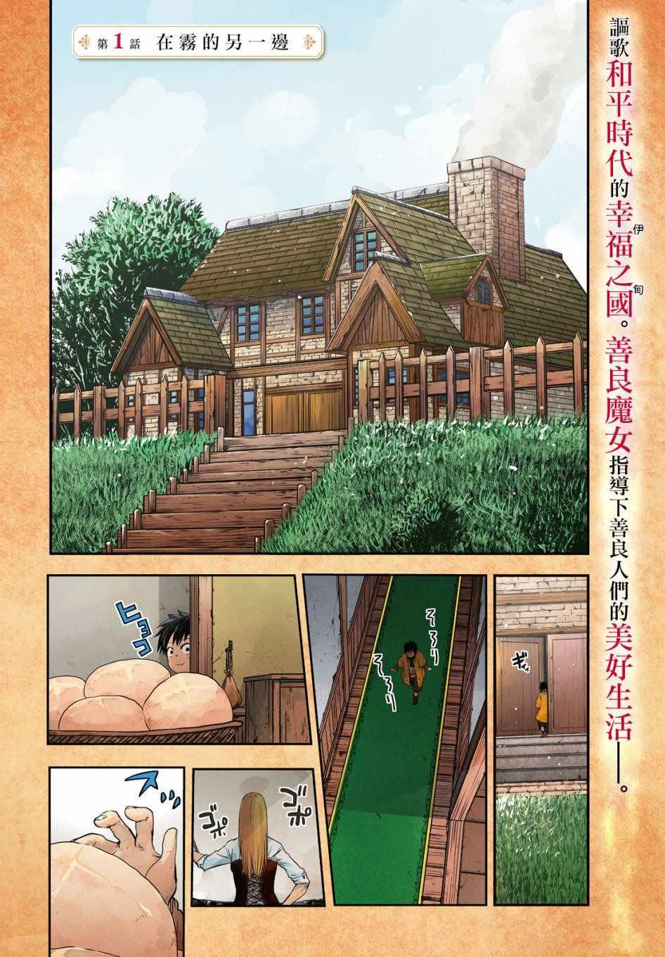 《伊甸的魔女》漫画最新章节第1话免费下拉式在线观看章节第【3】张图片