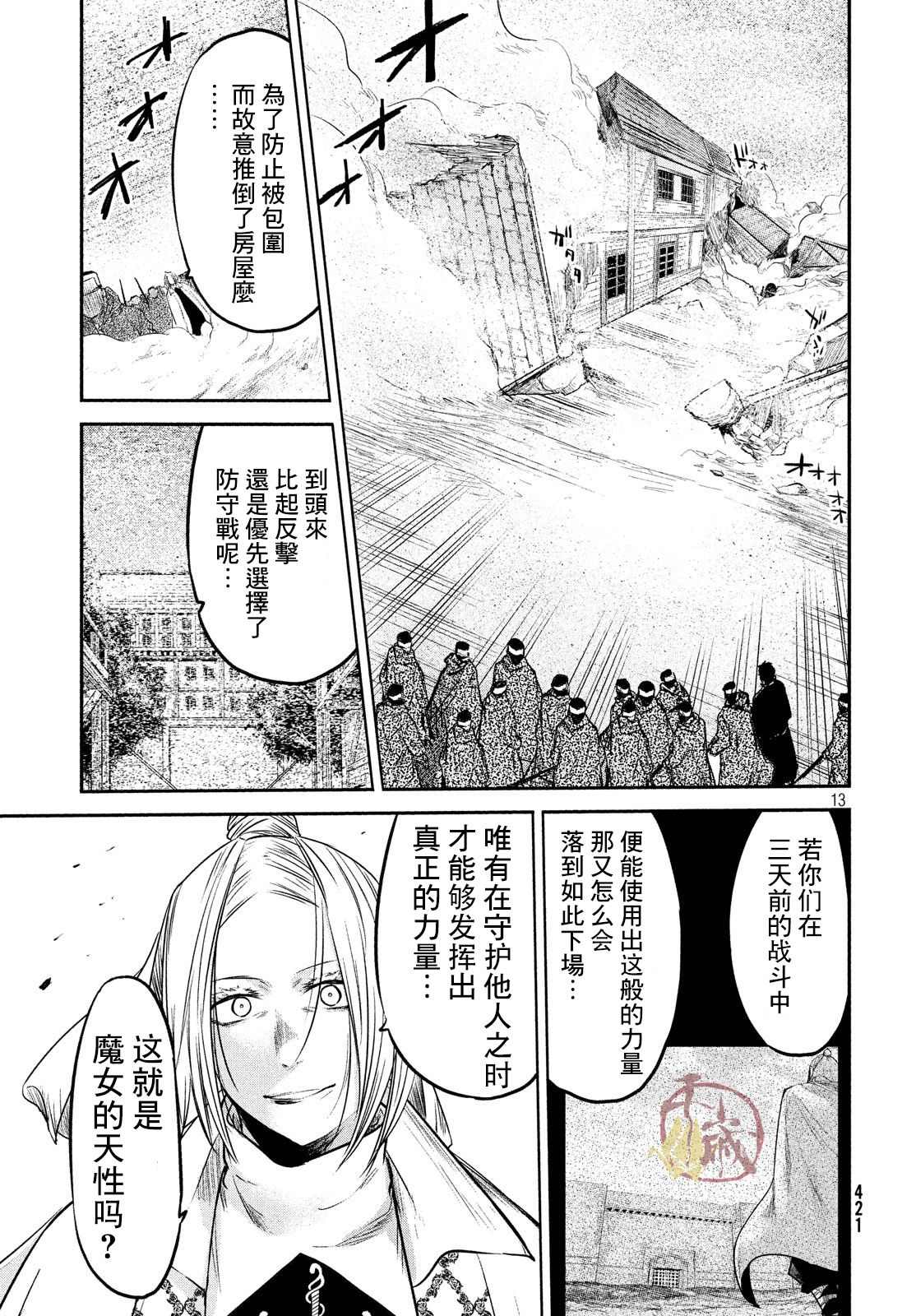 《伊甸的魔女》漫画最新章节第10话免费下拉式在线观看章节第【11】张图片