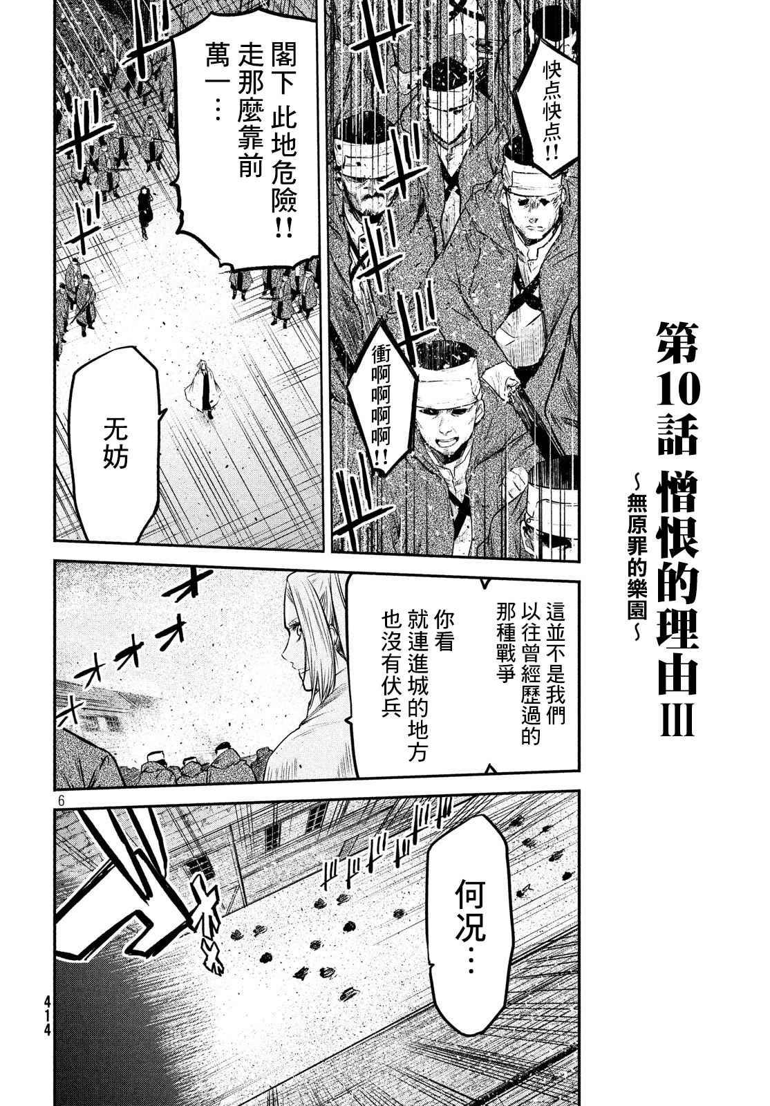 《伊甸的魔女》漫画最新章节第10话免费下拉式在线观看章节第【5】张图片