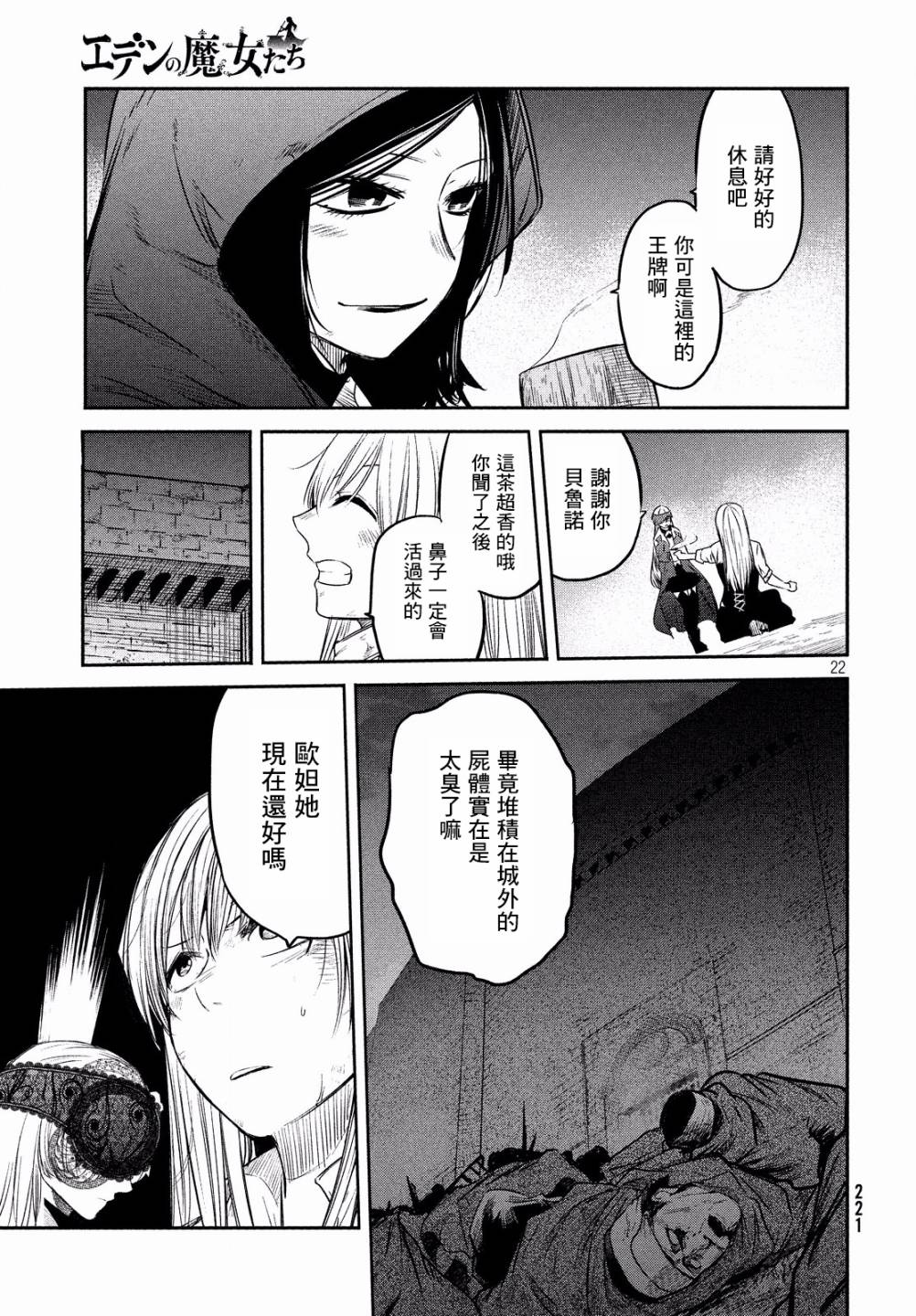 《伊甸的魔女》漫画最新章节第8话免费下拉式在线观看章节第【23】张图片