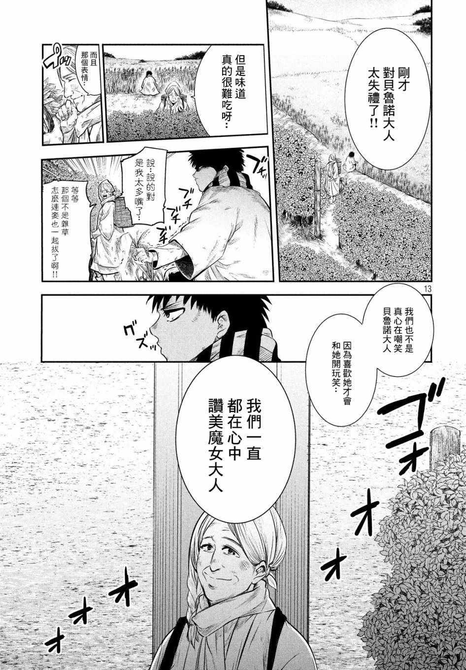 《伊甸的魔女》漫画最新章节第1话免费下拉式在线观看章节第【12】张图片