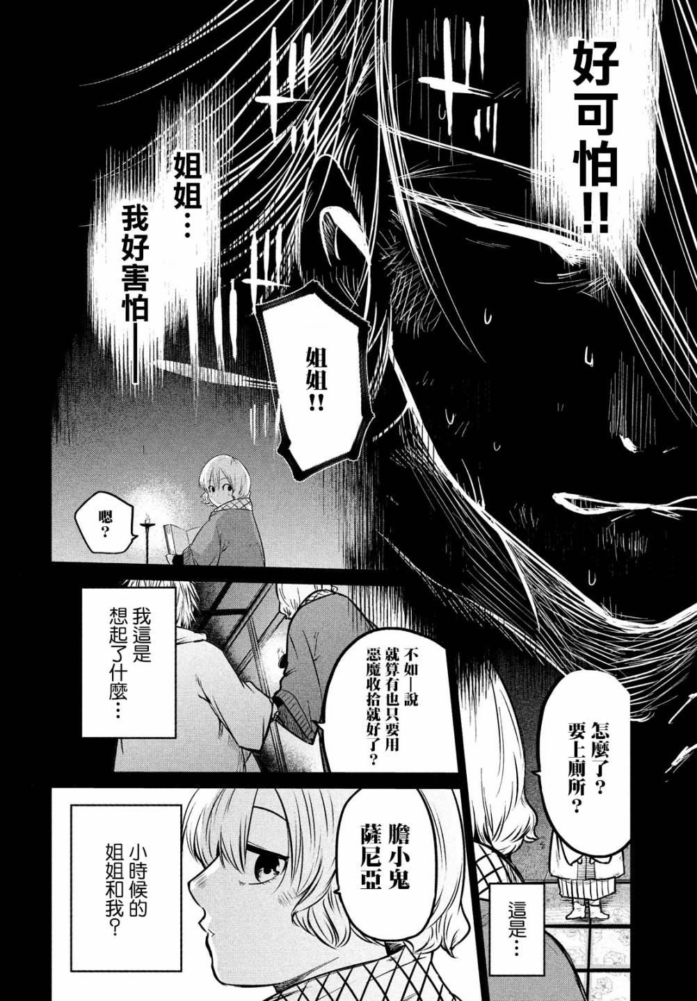 《伊甸的魔女》漫画最新章节第7话免费下拉式在线观看章节第【20】张图片