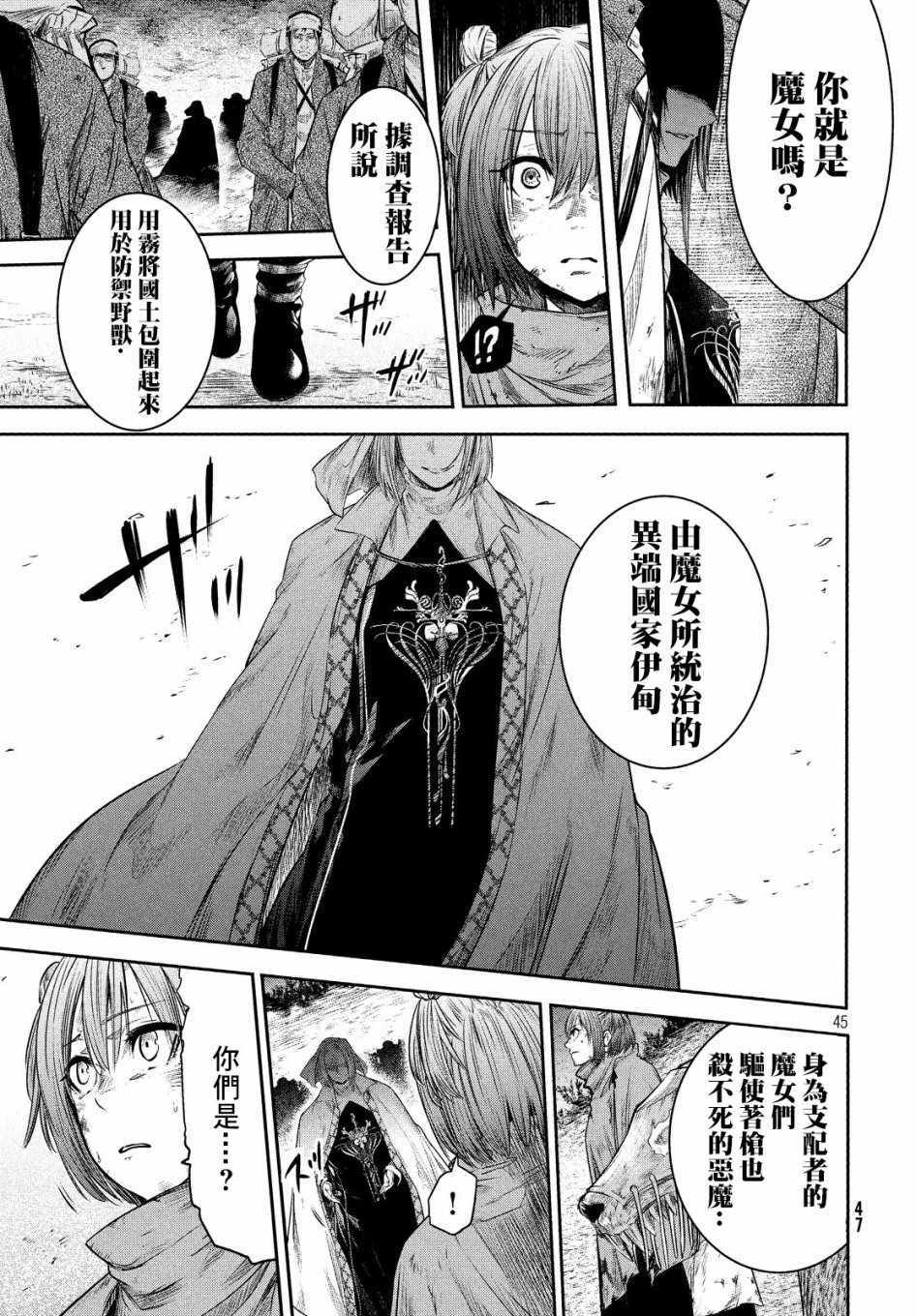 《伊甸的魔女》漫画最新章节第1话免费下拉式在线观看章节第【42】张图片