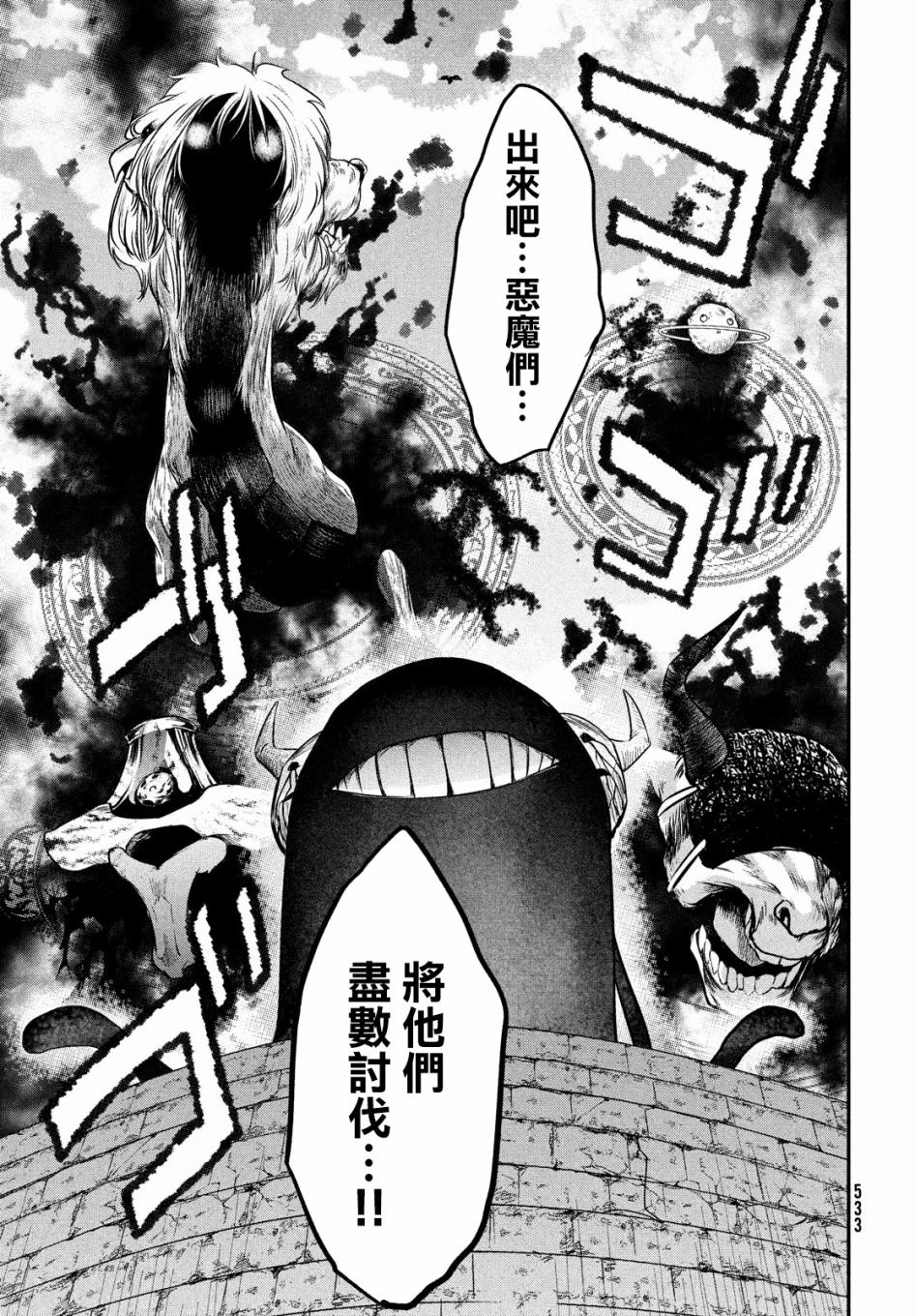 《伊甸的魔女》漫画最新章节第5话免费下拉式在线观看章节第【17】张图片