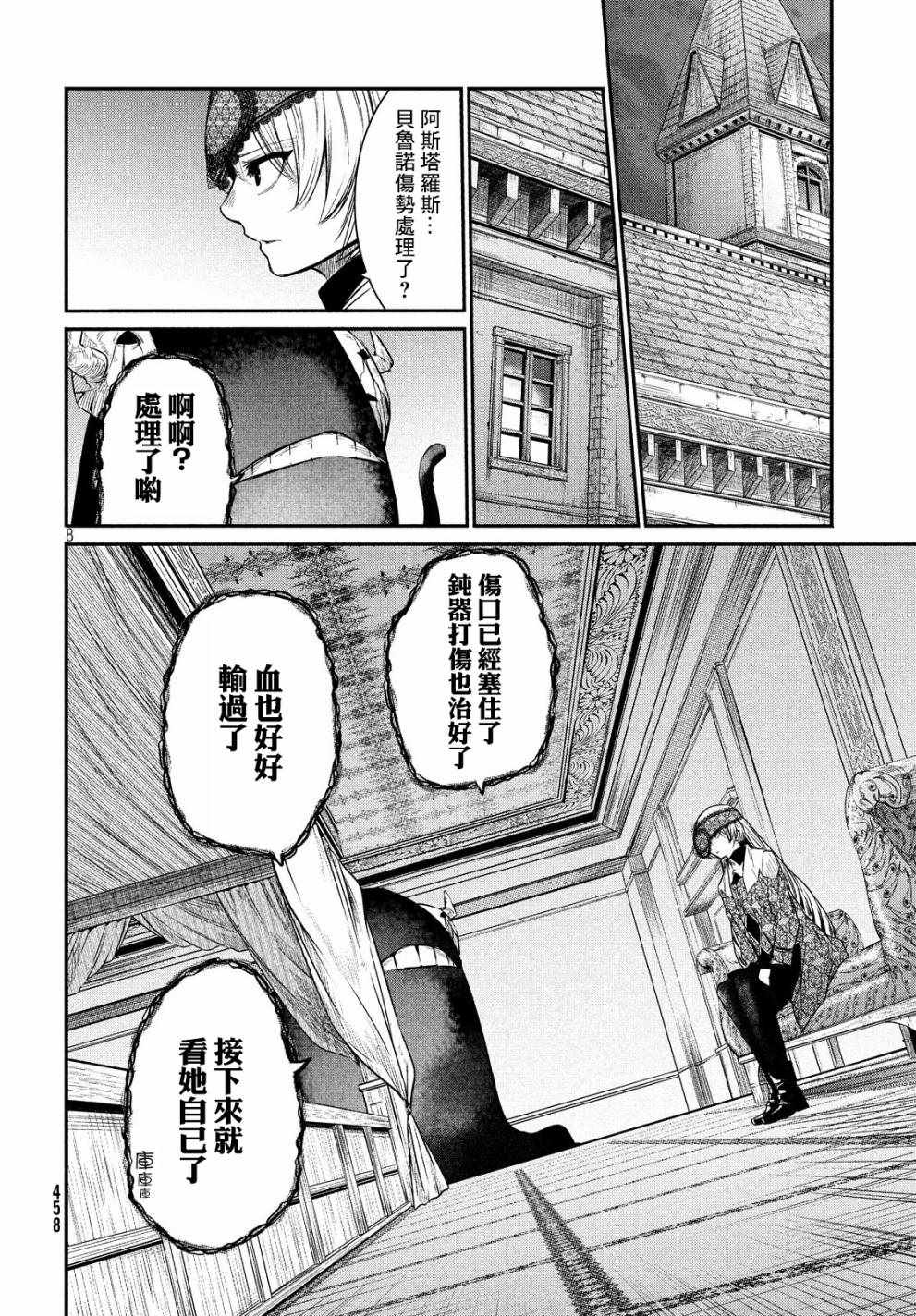 《伊甸的魔女》漫画最新章节第4话免费下拉式在线观看章节第【8】张图片