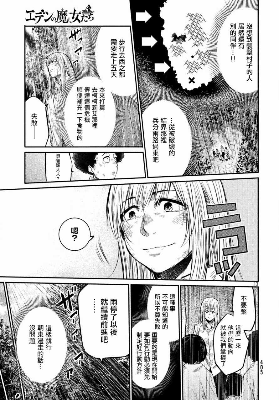 《伊甸的魔女》漫画最新章节第3话免费下拉式在线观看章节第【12】张图片