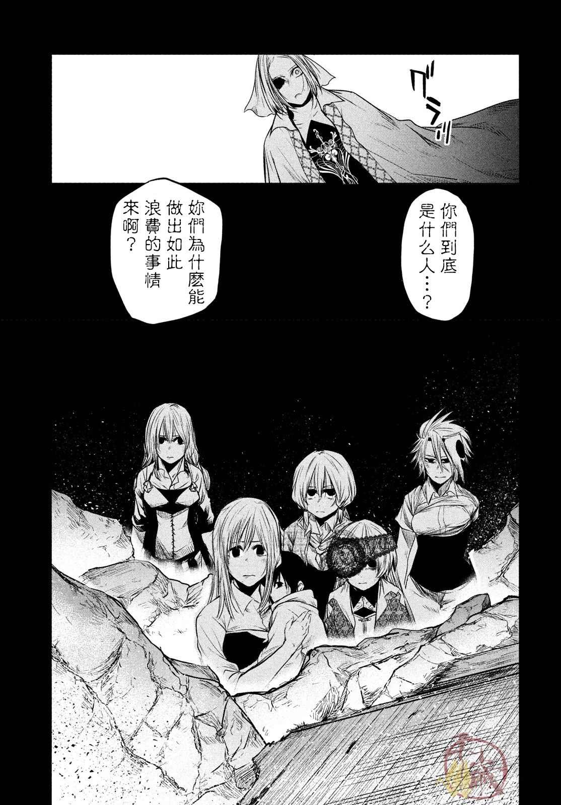 《伊甸的魔女》漫画最新章节第10话免费下拉式在线观看章节第【18】张图片