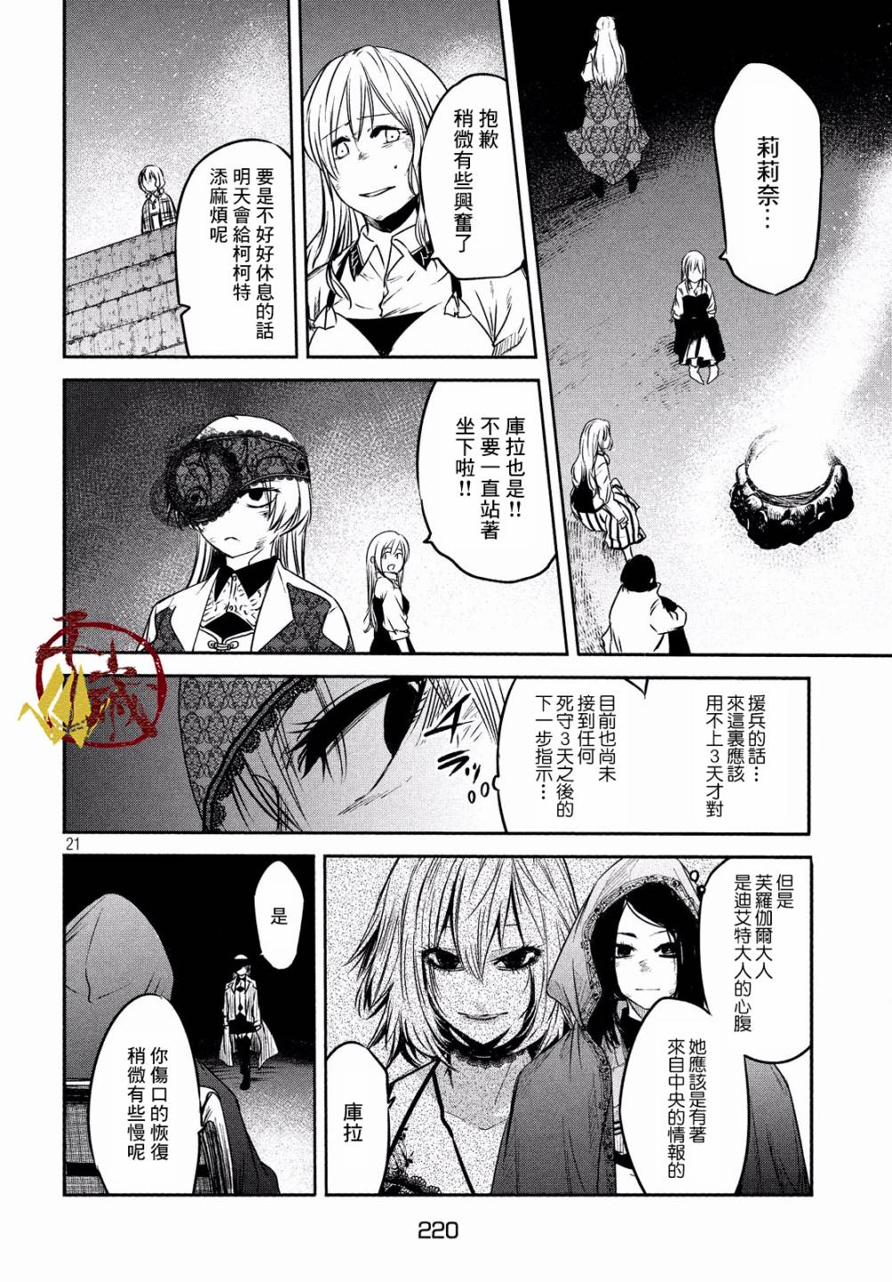 《伊甸的魔女》漫画最新章节第8话免费下拉式在线观看章节第【22】张图片