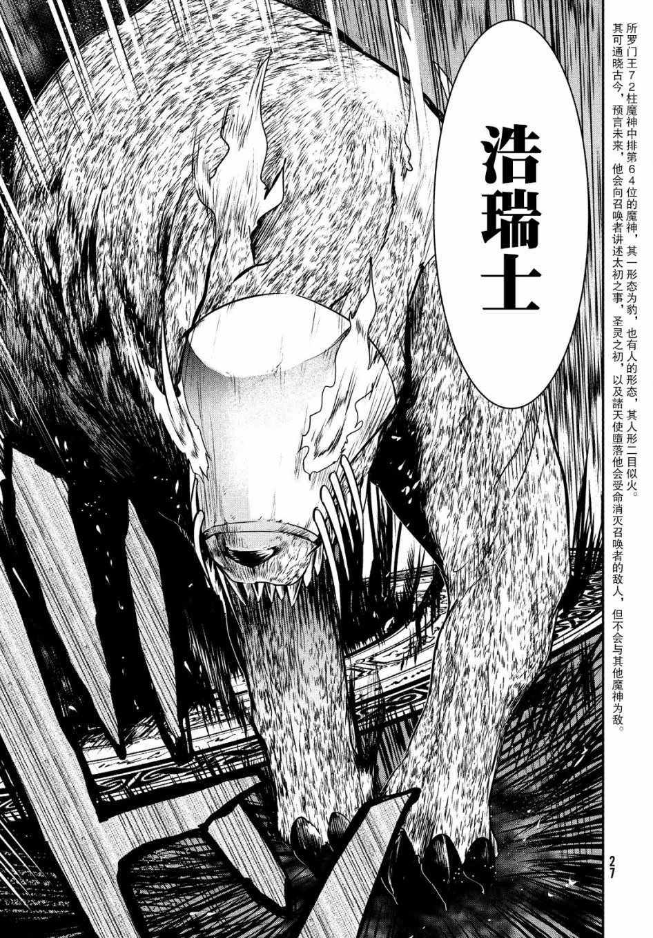 《伊甸的魔女》漫画最新章节第1话免费下拉式在线观看章节第【24】张图片