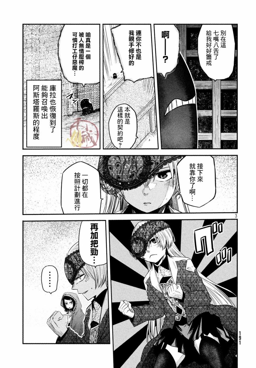 《伊甸的魔女》漫画最新章节第9话免费下拉式在线观看章节第【3】张图片