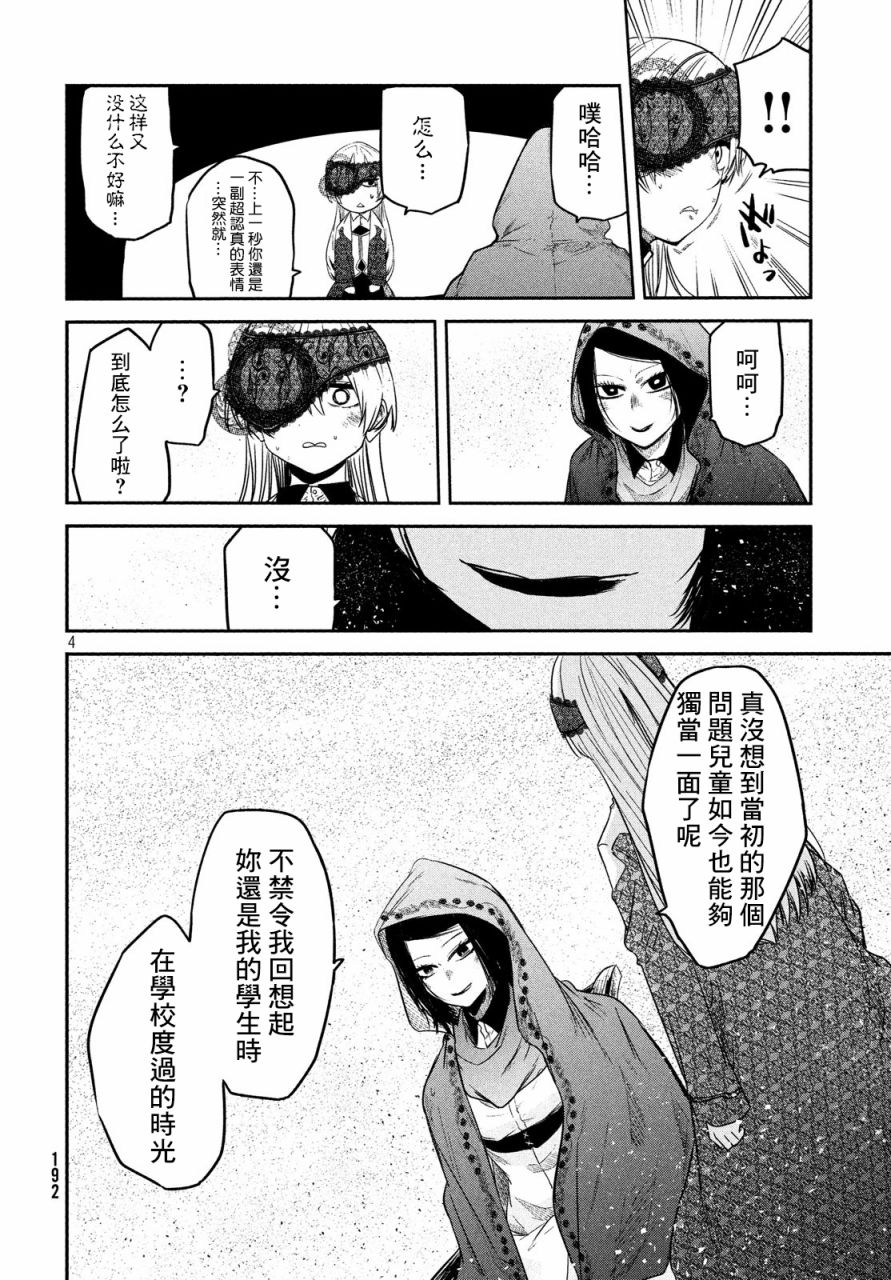 《伊甸的魔女》漫画最新章节第9话免费下拉式在线观看章节第【4】张图片