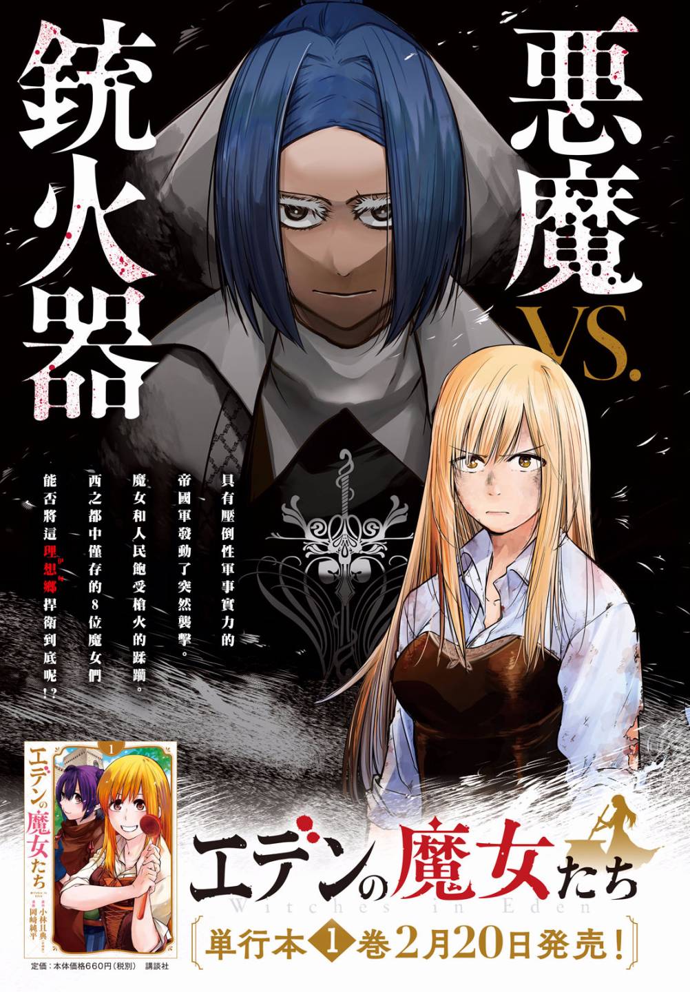 《伊甸的魔女》漫画最新章节第8话免费下拉式在线观看章节第【1】张图片