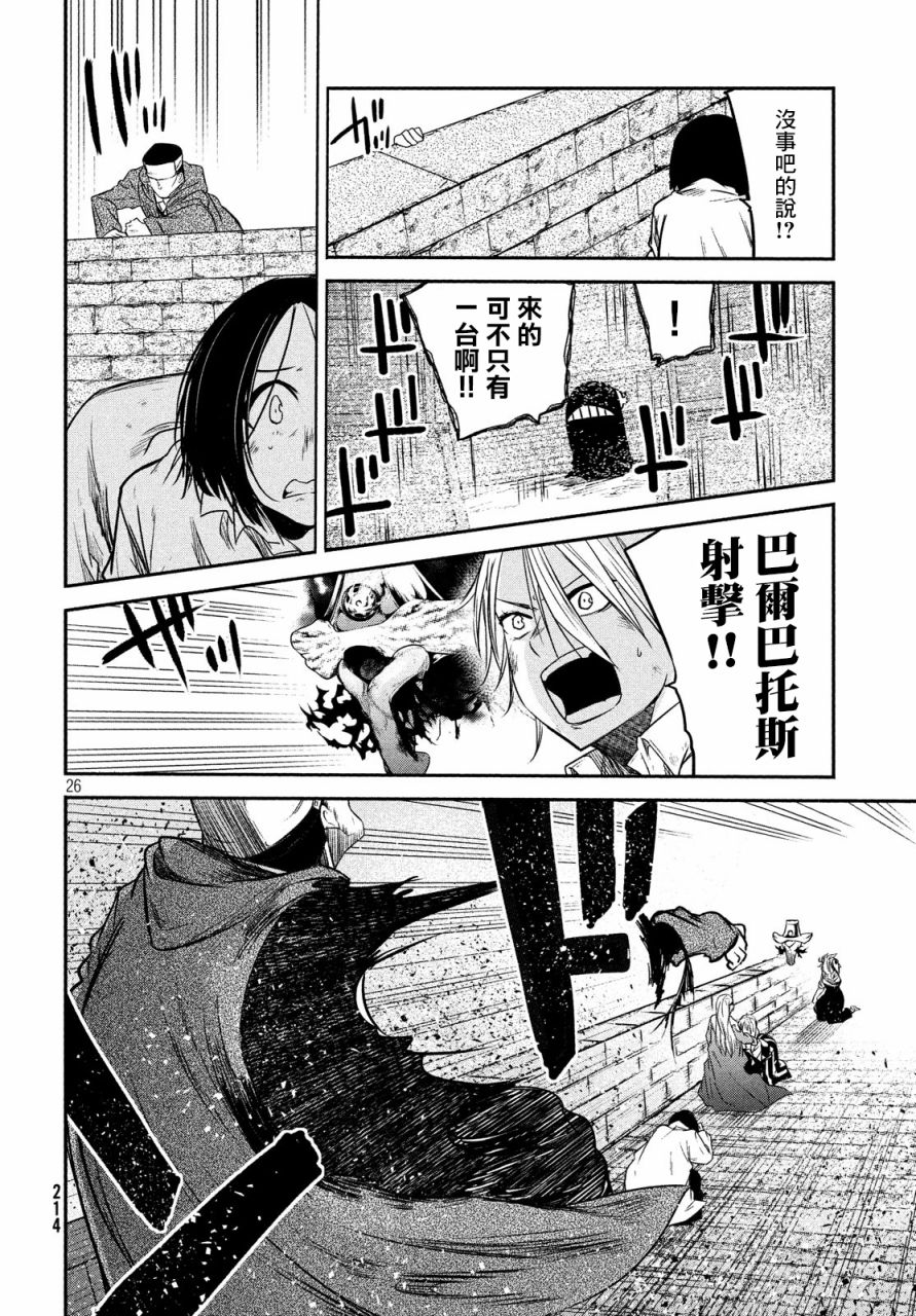 《伊甸的魔女》漫画最新章节第9话免费下拉式在线观看章节第【25】张图片