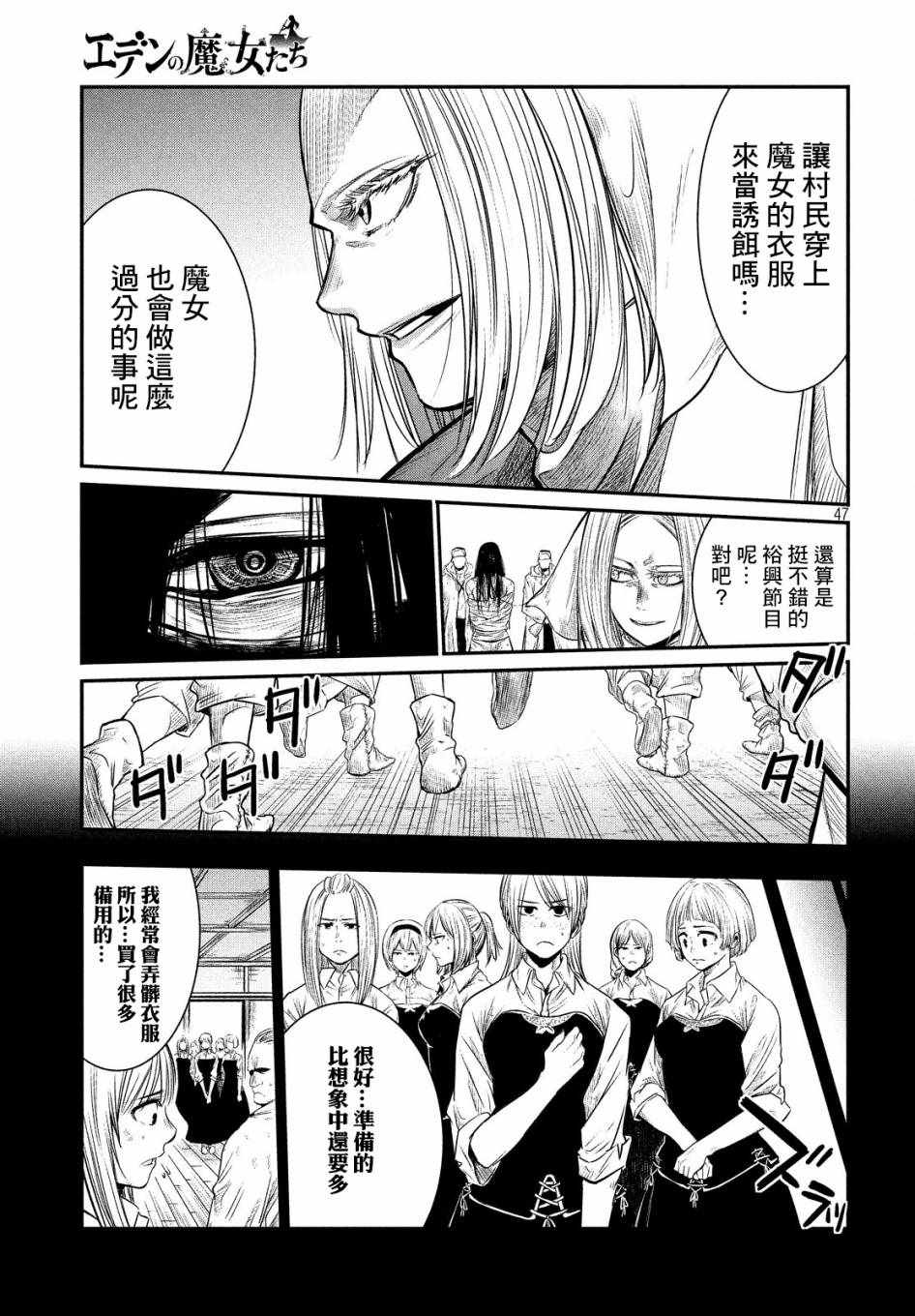 《伊甸的魔女》漫画最新章节第2话免费下拉式在线观看章节第【45】张图片